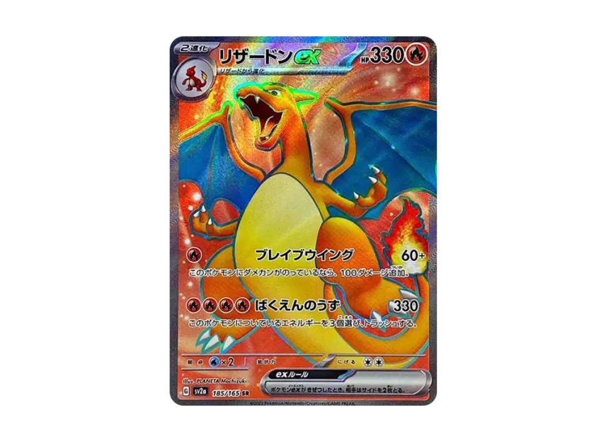 Charizard ex SR [SV2a 185/165]