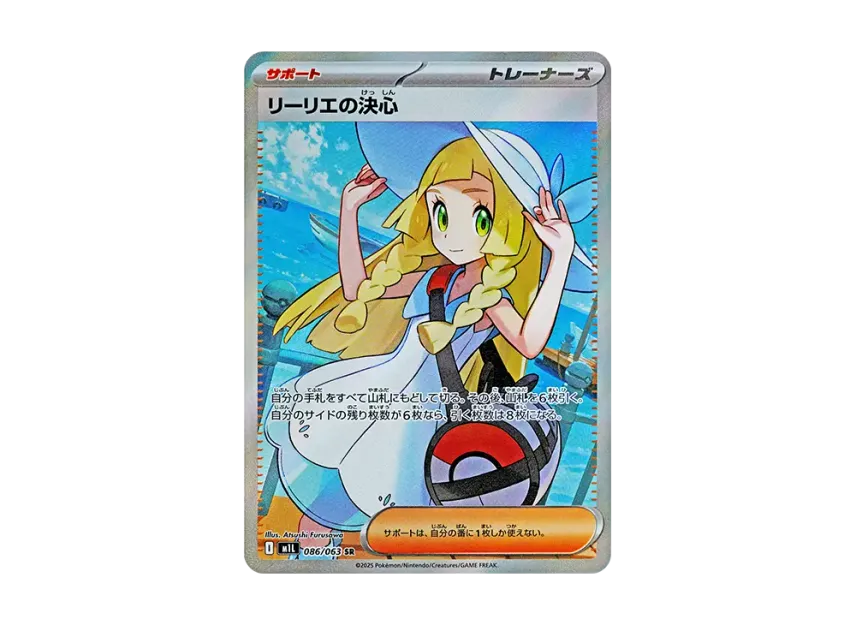 Lillie's Determination SR [M1L 086/063]