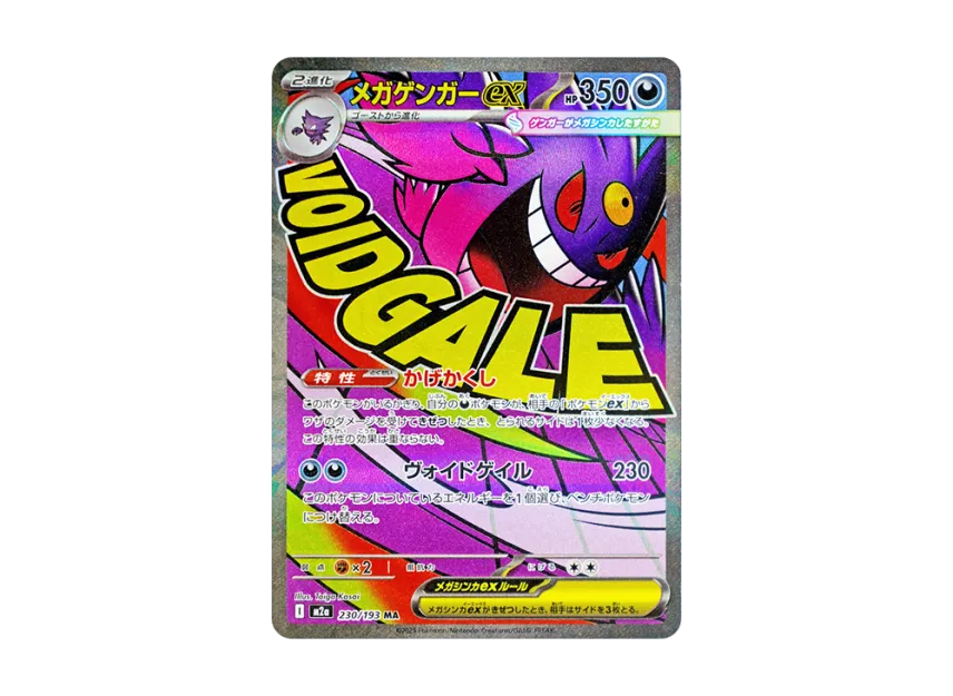 MEGA Gengar ex MA [M2a 230/193]