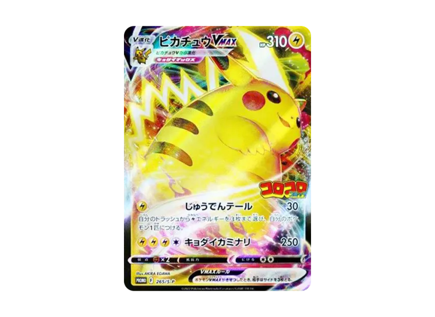 Pikachu VMAX : PROMO P [S-P 265]
