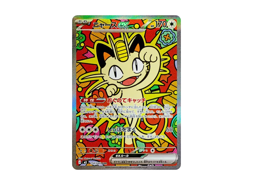Meowth ex SAR [M3 114/080]
