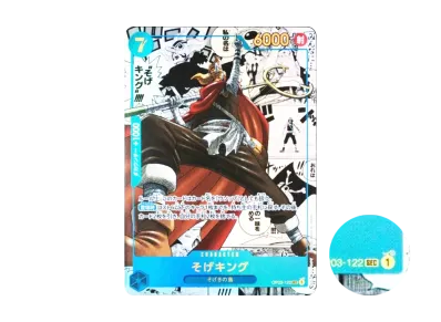 狙擊王 SEC-SP [OP03-122]