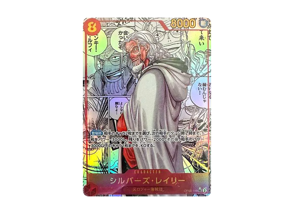 席爾巴斯・雷利 SEC-SP [OP08-118]
