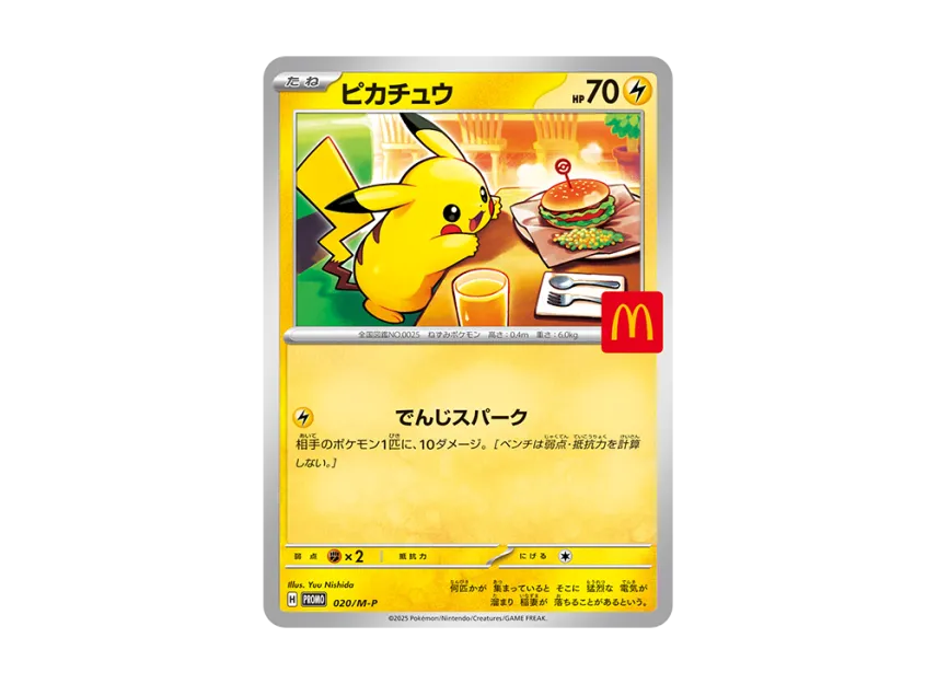 Pikachu P [M-P 020]