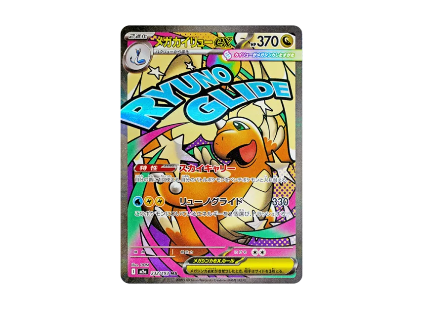 MEGA Dragonite ex MA [M2a 232/193]