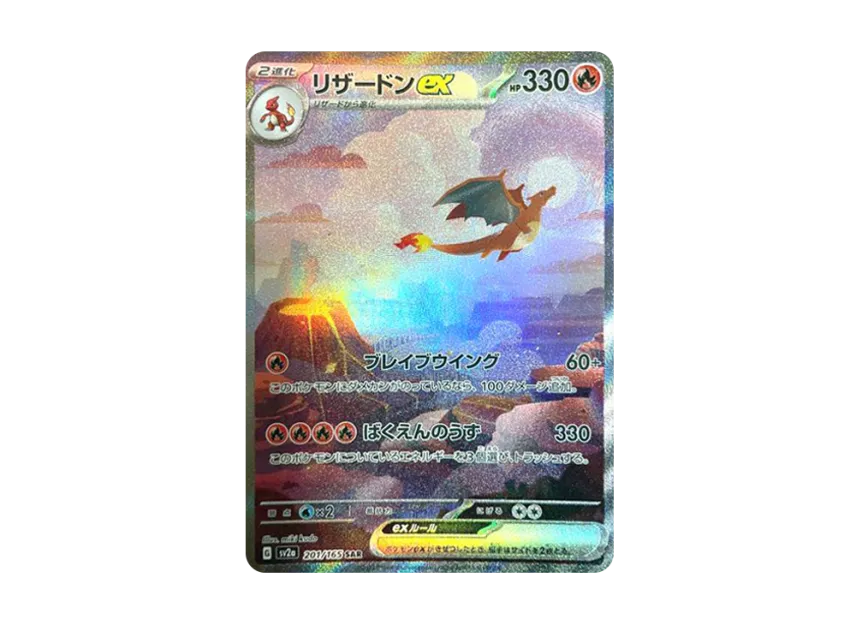 Charizard ex SAR [SV2a 201/165]