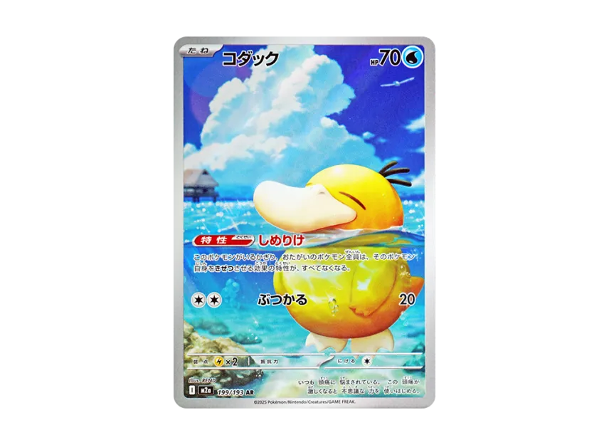Psyduck AR [M2a 199/193]