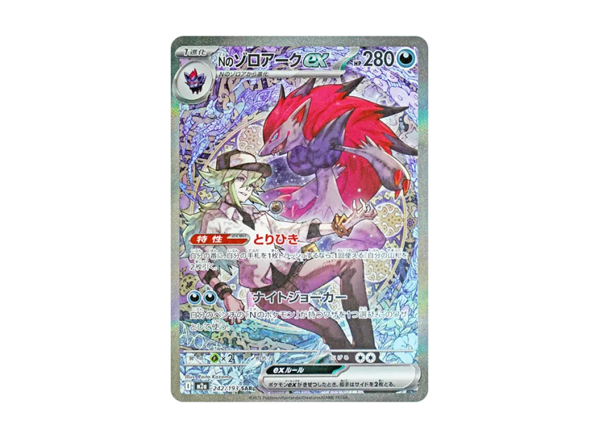 N's Zoroark ex SAR [M2a 242/193]