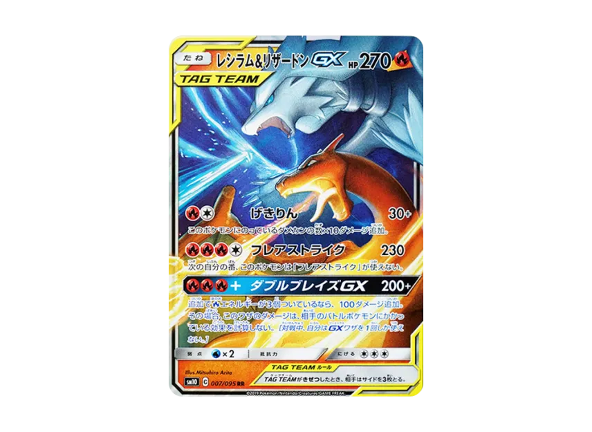 Reshiram & Charizard GX RR [SM10 007/095]