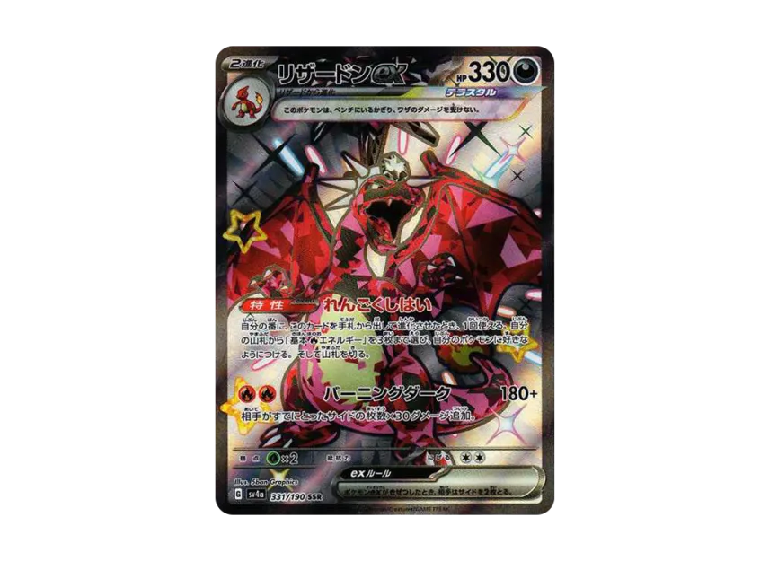 Charizard ex SSR [SV4a 331/190]
