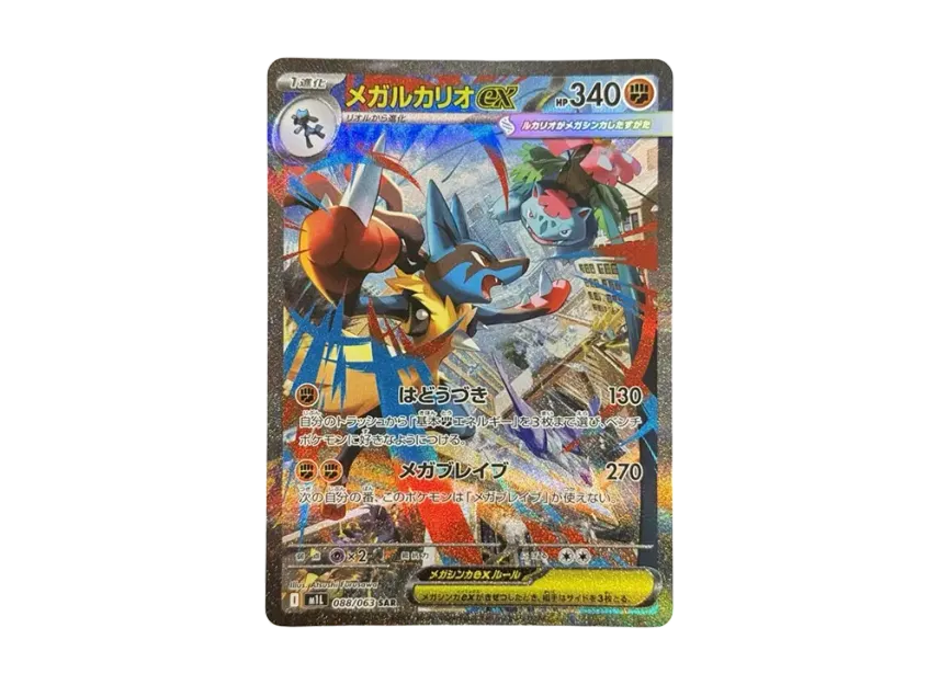 MEGA Lucario ex SAR [M1L 088/063]