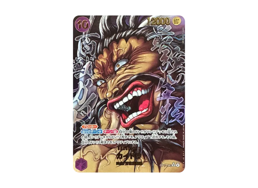 Kaido SR-P [OP17-062]