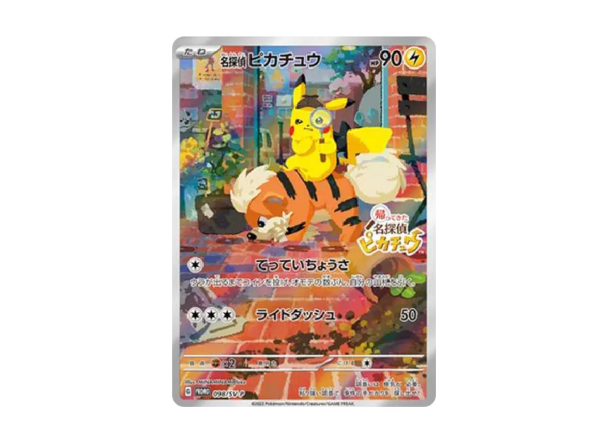 Pikachu VMAX PROMO CoroCoro