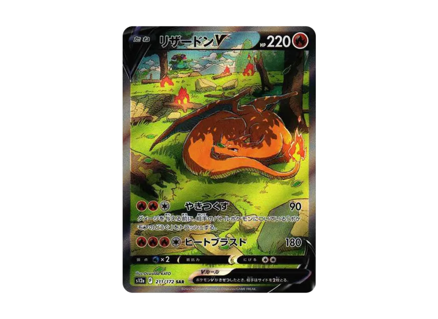 Charizard V SAR