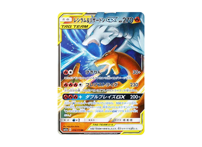 Reshiram & Charizard GX RR