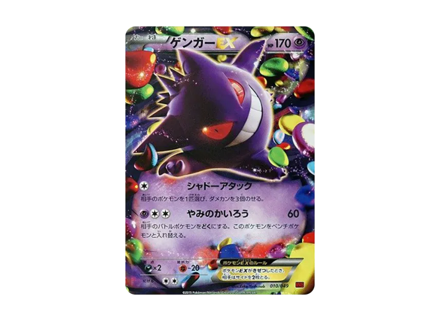 Gengar EX MMB