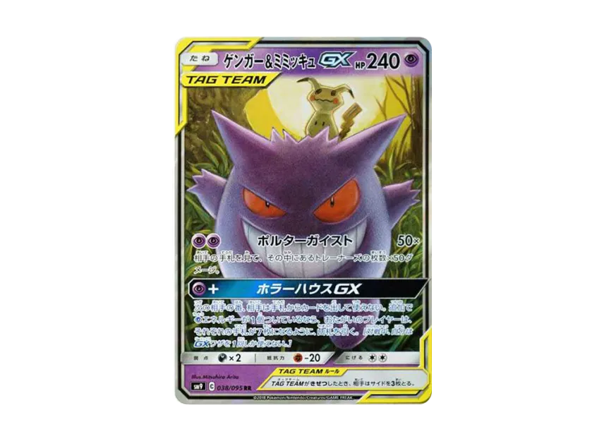 Gengar Mimikyu GX RR