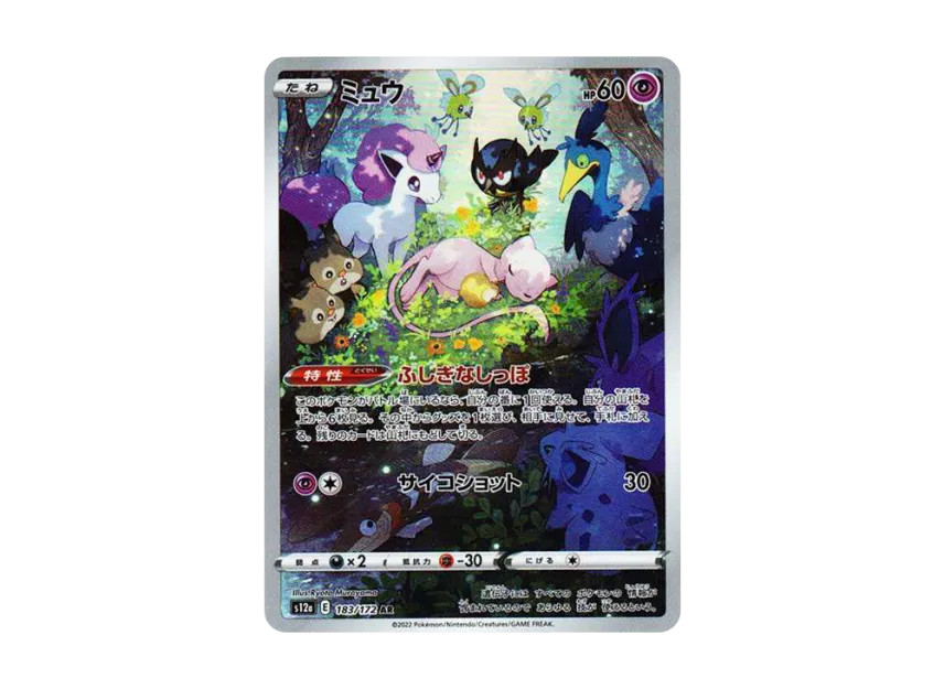 Mew AR VSTAR
