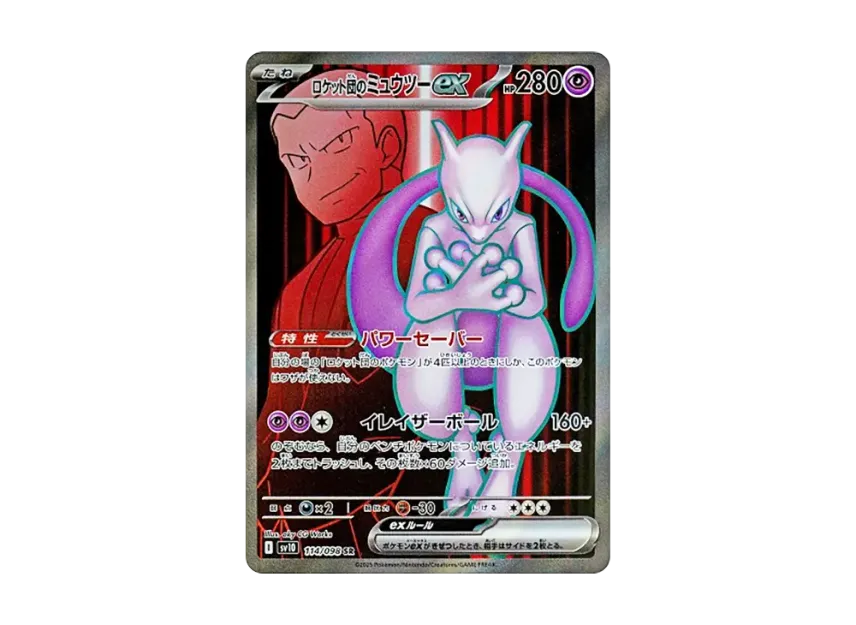 Mewtwo ex SR Rocket