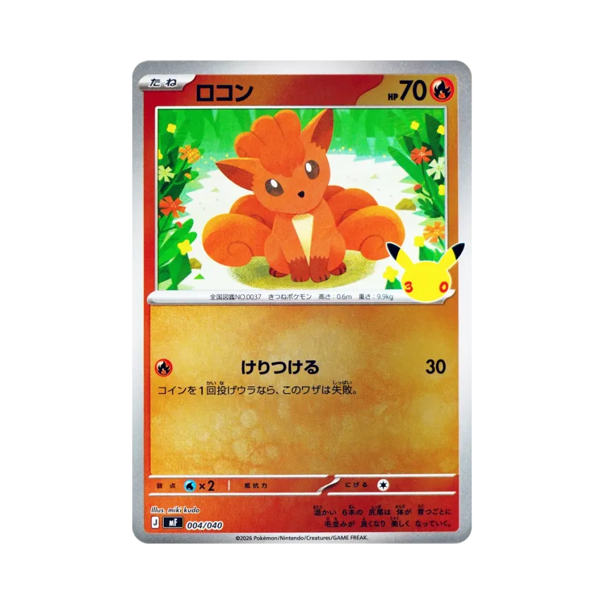 Vulpix [MF 004/040]