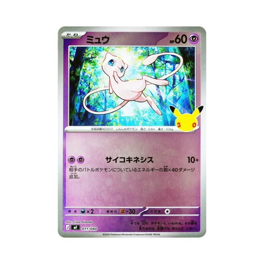 Mew [MF 011/040]